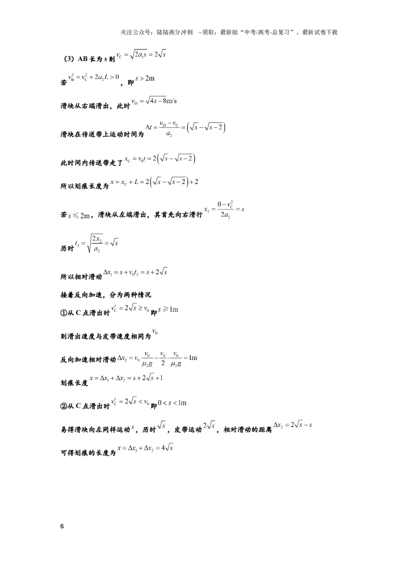 《知识点18：传送带模型的动力学问题（拔尖教师版）_04-物理-高考总复习_一轮复习_2024年_2024届高考物理一轮复习讲义及对应练习拔尖版（原卷+解析）_资料》第6页预览