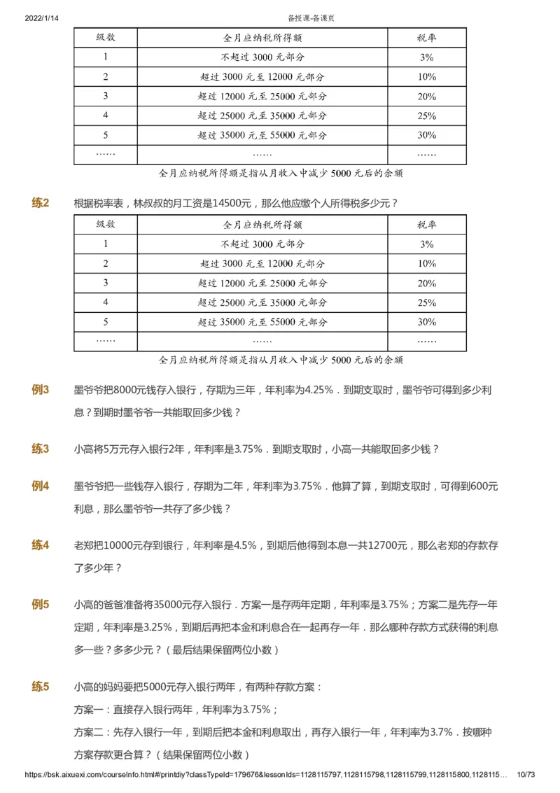 《课本+自我巩固+课堂落实-gs_《爱学习》小学初中奥数资料_1人教小学能力提高_6年级能力提高课件春秋寒暑_春数学6阶能力提高-gs出品》第10页预览