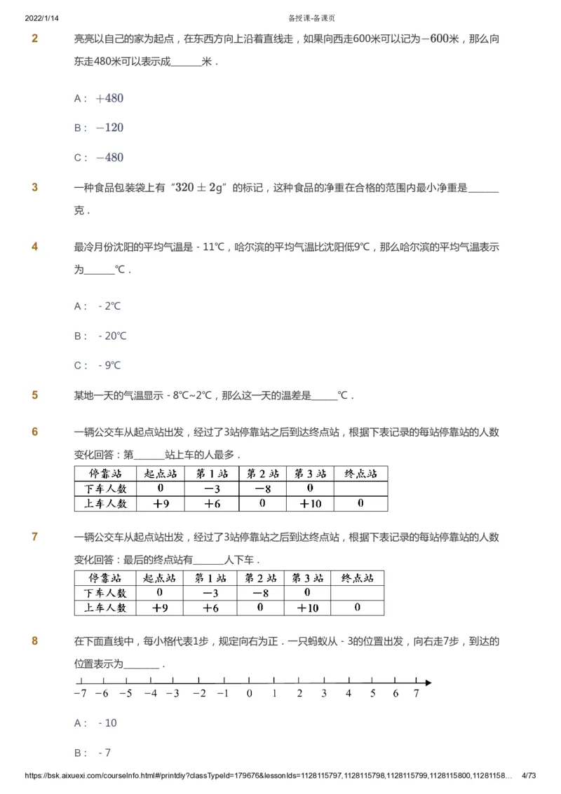 《课本+自我巩固+课堂落实-gs_《爱学习》小学初中奥数资料_1人教小学能力提高_6年级能力提高课件春秋寒暑_春数学6阶能力提高-gs出品》第4页预览