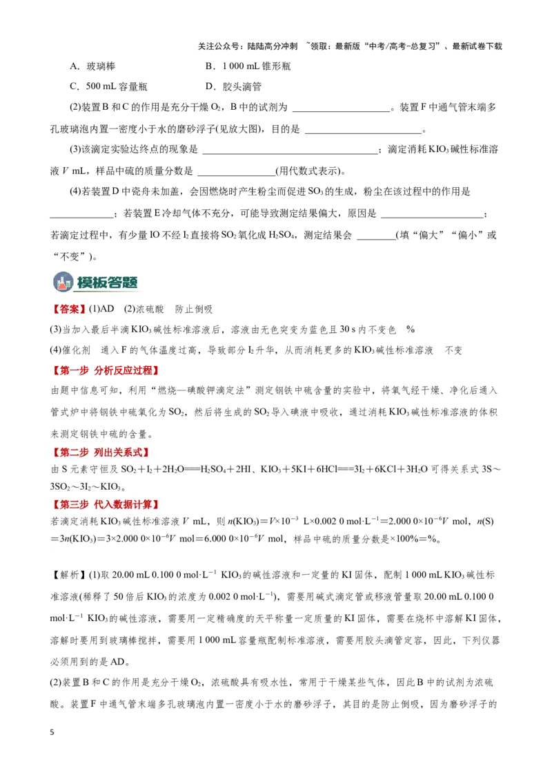 《模板03实验中常考滴定计算(原卷版)_05-化学-高考总复习_专项复习_2025年_2025年高考化学答题技巧与答题模板（全国通用）》第5页预览