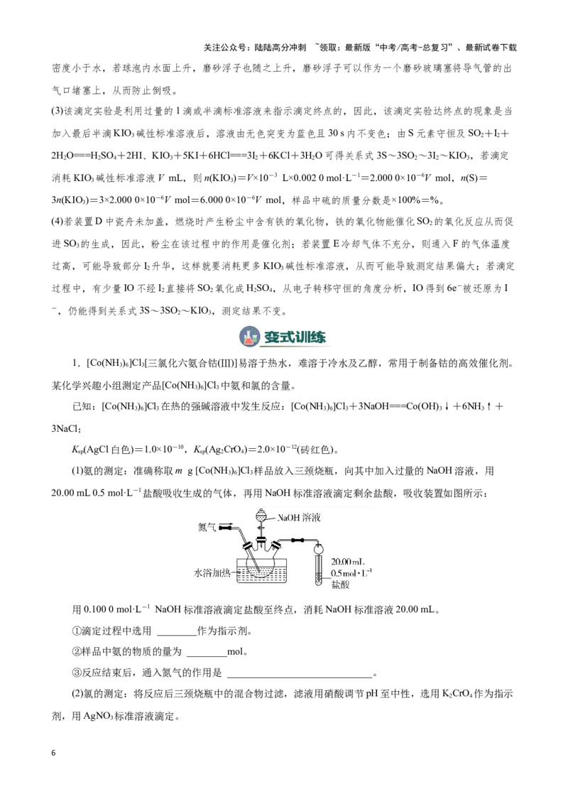 《模板03实验中常考滴定计算(原卷版)_05-化学-高考总复习_专项复习_2025年_2025年高考化学答题技巧与答题模板（全国通用）》第6页预览