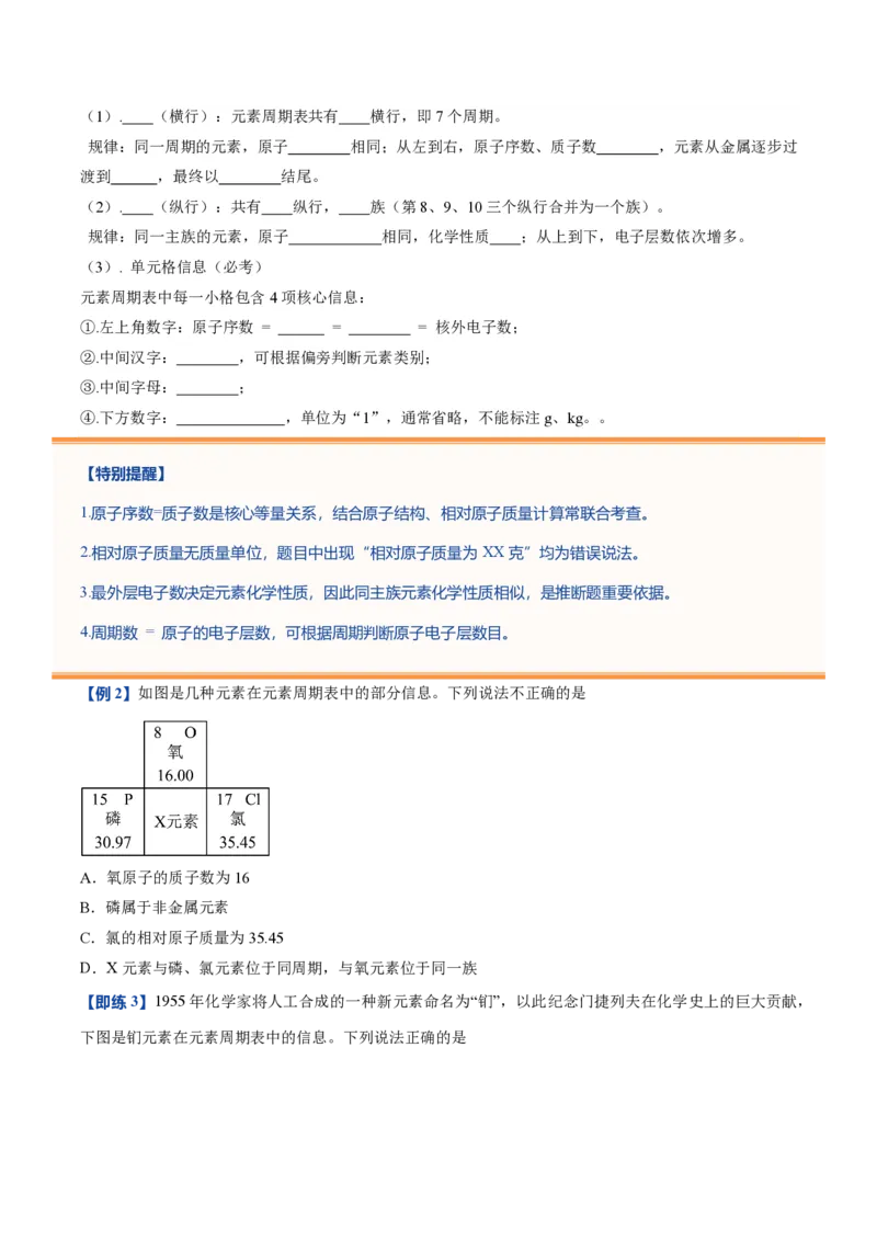 《鲁教2026版《暑假预习讲义》第05节元素（暑假预习讲义）（原卷版）_26秋初中教辅资料_26秋初中《暑假预习》_学科网上好课2026年9年级《暑假自学课》化学（鲁教版）》第5页预览