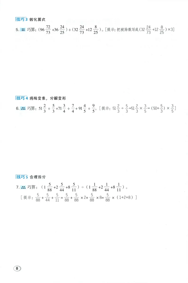 《学霸题极速提分法SJ6上_26秋小学初中各机构教辅大合集（一本、教材帮、阳光同学、王朝霞、实验班、小典中点、上分卷、白欧、课堂笔记等等）_26秋小学教辅资料_26秋典中点苏教数学6上》第10页预览