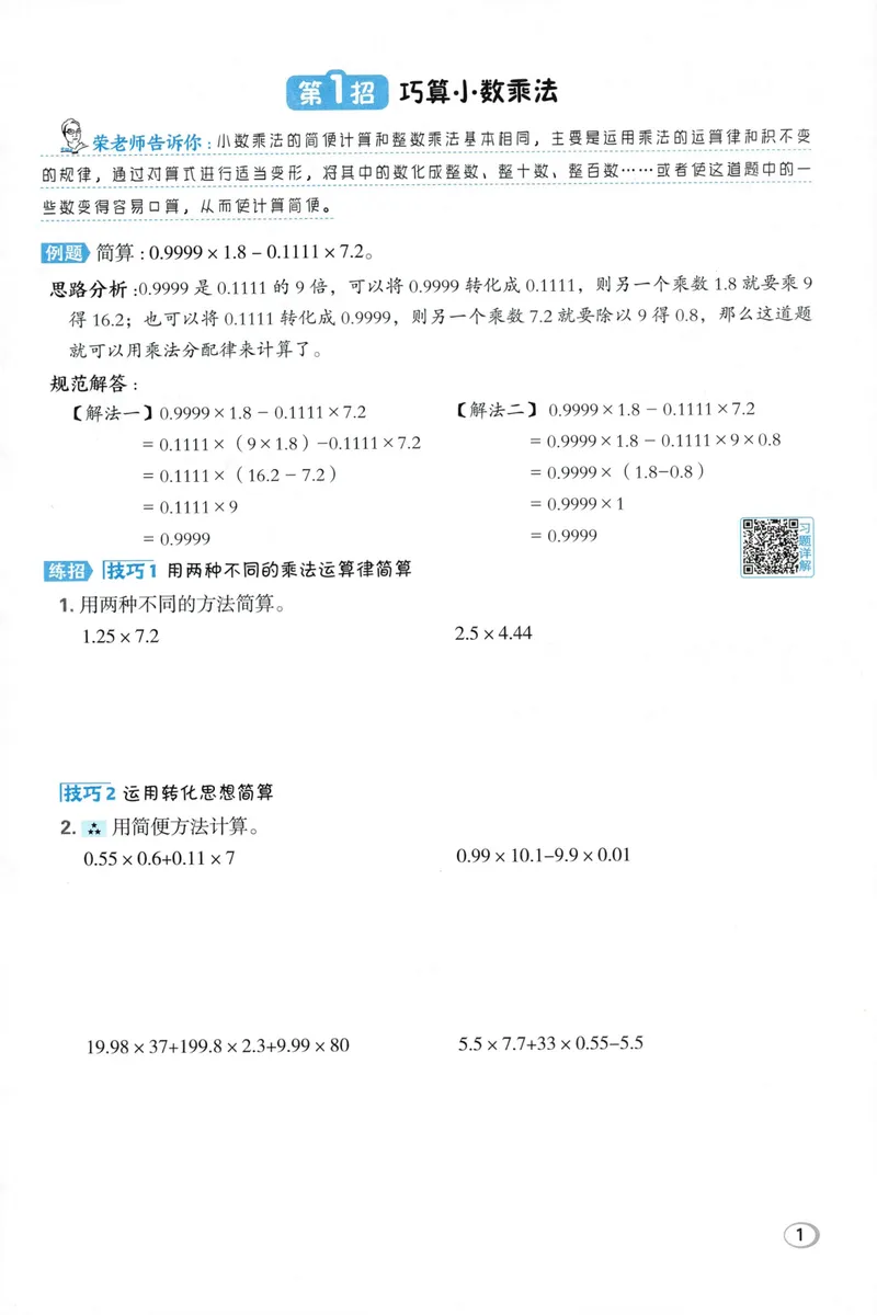 《学霸题极速提分法SJ6上_26秋小学初中各机构教辅大合集（一本、教材帮、阳光同学、王朝霞、实验班、小典中点、上分卷、白欧、课堂笔记等等）_26秋小学教辅资料_26秋典中点苏教数学6上》第3页预览