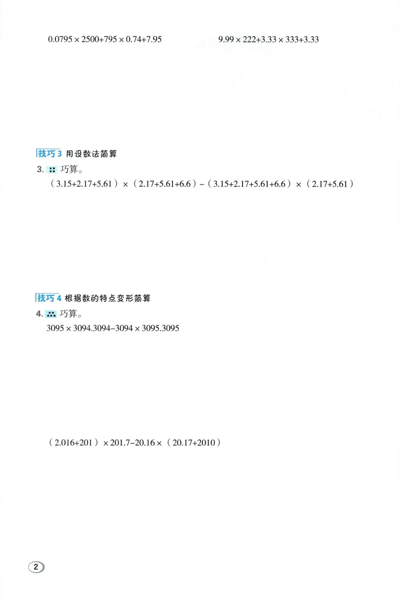 《学霸题极速提分法SJ6上_26秋小学初中各机构教辅大合集（一本、教材帮、阳光同学、王朝霞、实验班、小典中点、上分卷、白欧、课堂笔记等等）_26秋小学教辅资料_26秋典中点苏教数学6上》第4页预览