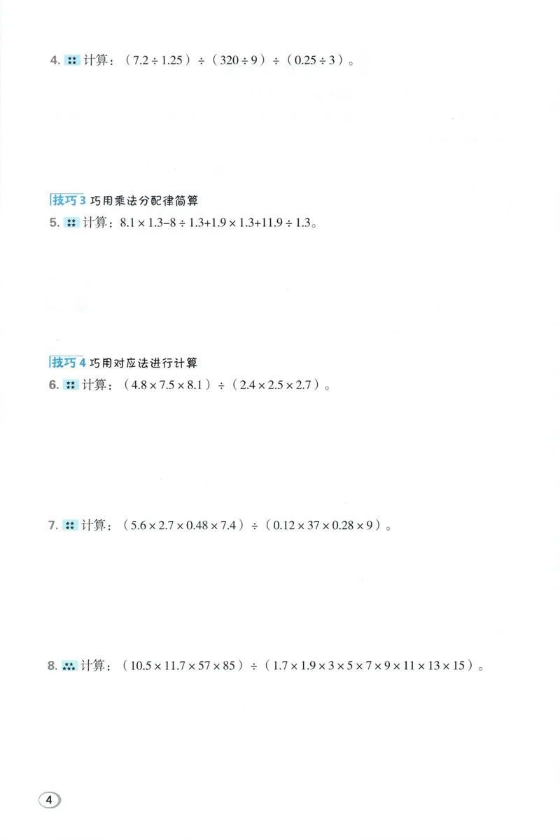 《学霸题极速提分法SJ6上_26秋小学初中各机构教辅大合集（一本、教材帮、阳光同学、王朝霞、实验班、小典中点、上分卷、白欧、课堂笔记等等）_26秋小学教辅资料_26秋典中点苏教数学6上》第6页预览