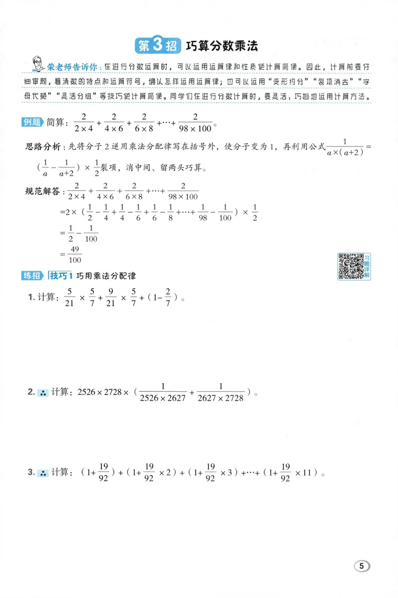 《学霸题极速提分法SJ6上_26秋小学初中各机构教辅大合集（一本、教材帮、阳光同学、王朝霞、实验班、小典中点、上分卷、白欧、课堂笔记等等）_26秋小学教辅资料_26秋典中点苏教数学6上》第7页预览