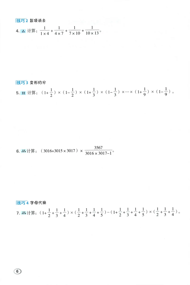 《学霸题极速提分法SJ6上_26秋小学初中各机构教辅大合集（一本、教材帮、阳光同学、王朝霞、实验班、小典中点、上分卷、白欧、课堂笔记等等）_26秋小学教辅资料_26秋典中点苏教数学6上》第8页预览