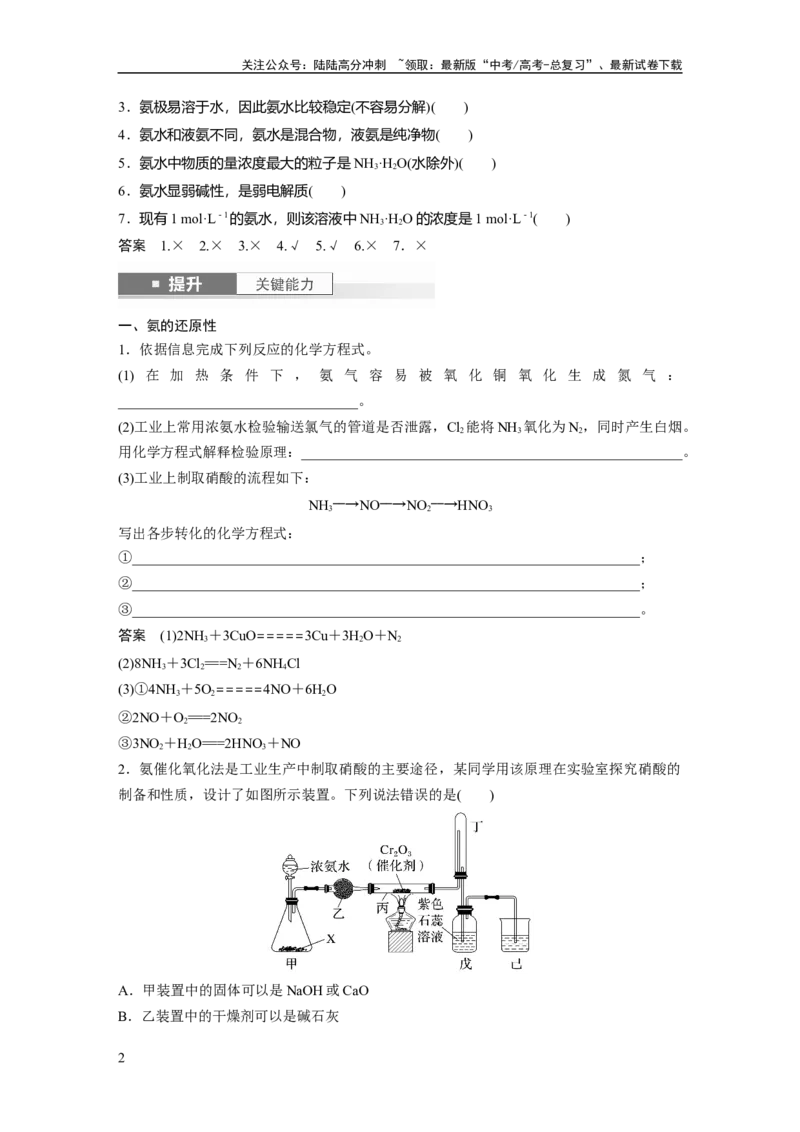 《大单元二　第五章　第23讲　氨　铵盐_05-化学-高考总复习_一轮复习_2025年_2025年大一轮复习讲义人教版化学_资料_1-资料_大一轮复习讲义教师专用》第2页预览