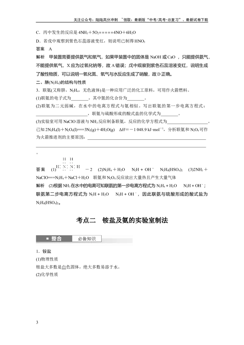 《大单元二　第五章　第23讲　氨　铵盐_05-化学-高考总复习_一轮复习_2025年_2025年大一轮复习讲义人教版化学_资料_1-资料_大一轮复习讲义教师专用》第3页预览