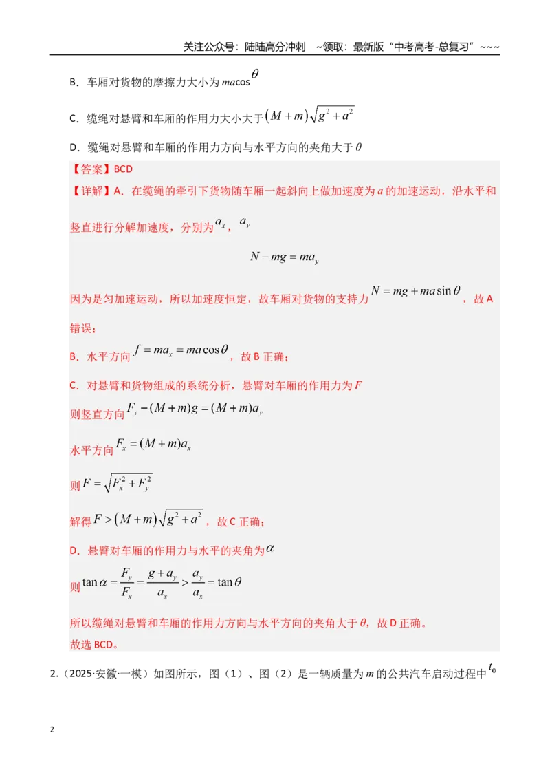 《第09讲牛顿运动定律的理解及基本应用（专项训练）（湖南通用）（教师版）_04-物理-高考总复习_一轮复习_2026年-物理高考一轮复习_2026年高考物理一轮课件+讲义+练习（湖南专用）-G331》第2页预览