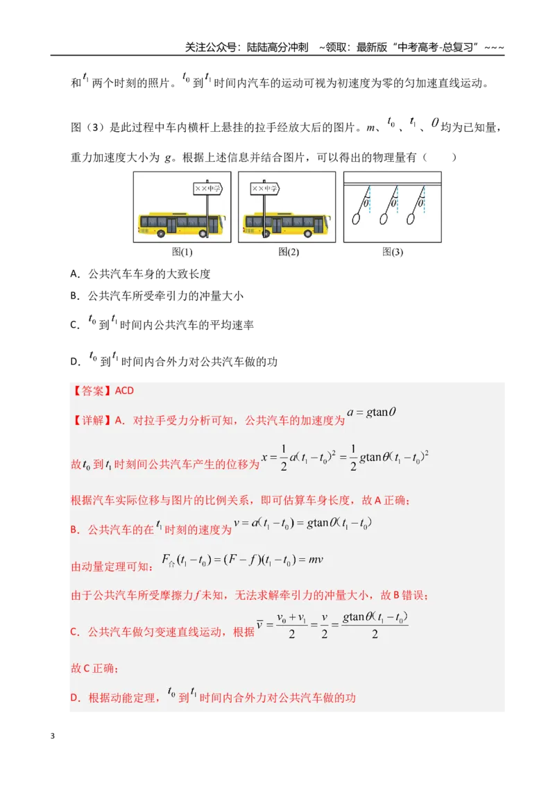 《第09讲牛顿运动定律的理解及基本应用（专项训练）（湖南通用）（教师版）_04-物理-高考总复习_一轮复习_2026年-物理高考一轮复习_2026年高考物理一轮课件+讲义+练习（湖南专用）-G331》第3页预览