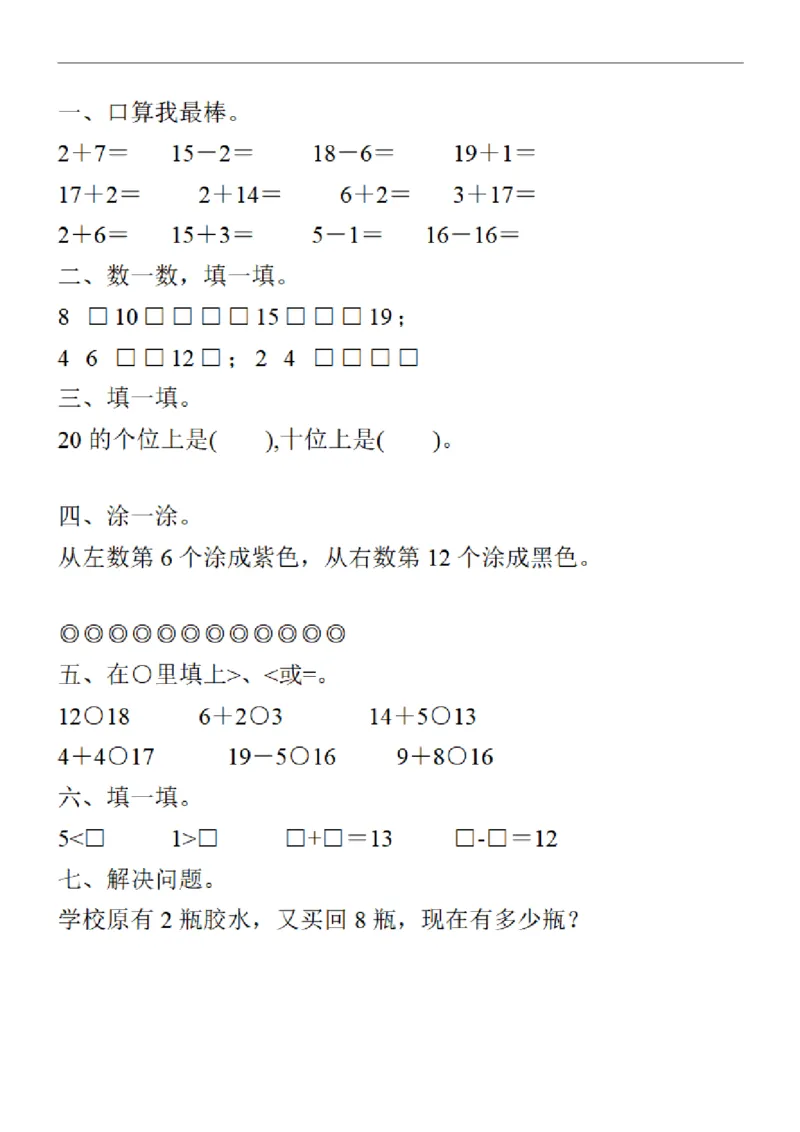 《一年级数学上册《寒假作业》30套每天一练习_1年级下册同步教辅_1下-寒假作业》第10页预览