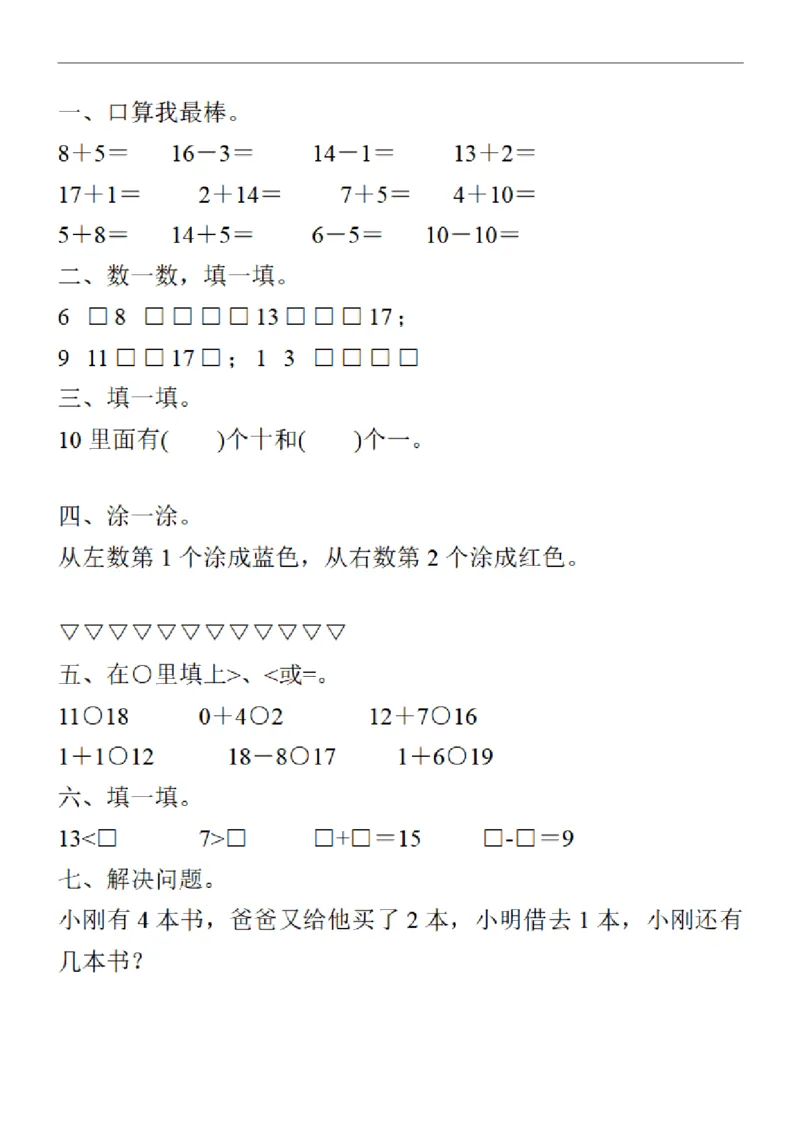 《一年级数学上册《寒假作业》30套每天一练习_1年级下册同步教辅_1下-寒假作业》第2页预览