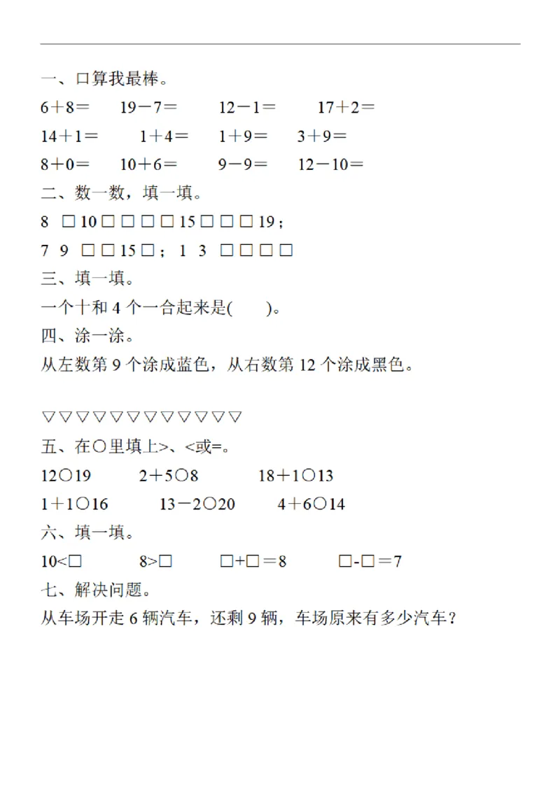 《一年级数学上册《寒假作业》30套每天一练习_1年级下册同步教辅_1下-寒假作业》第3页预览