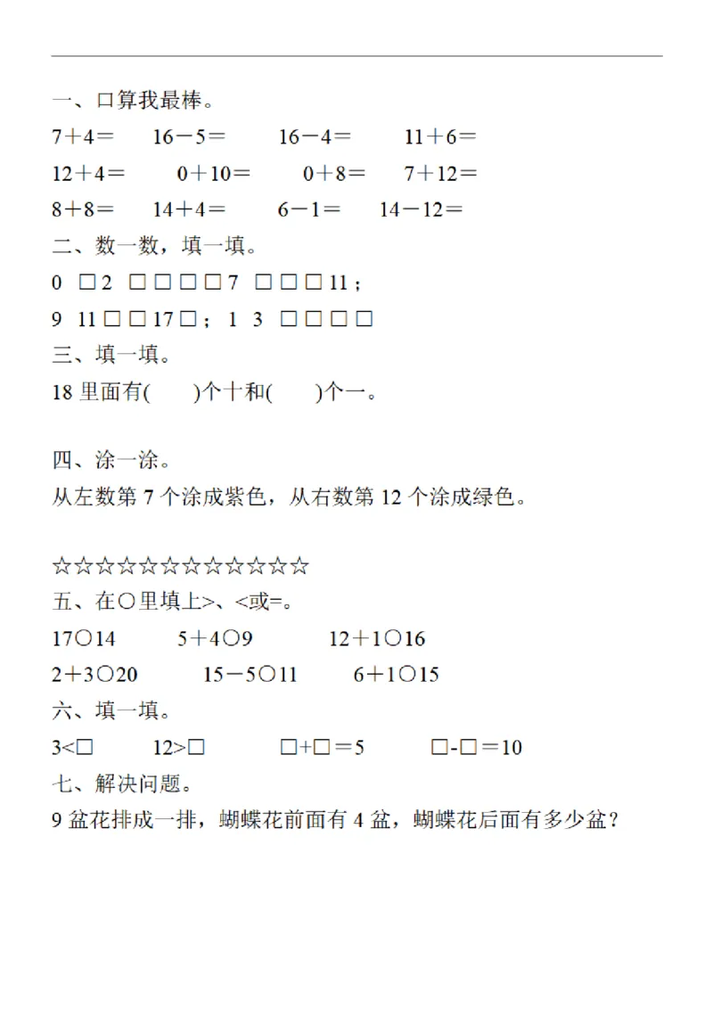 《一年级数学上册《寒假作业》30套每天一练习_1年级下册同步教辅_1下-寒假作业》第4页预览