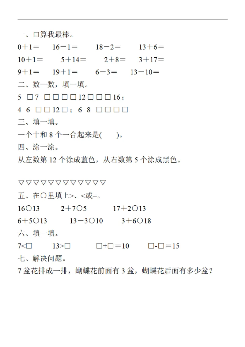 《一年级数学上册《寒假作业》30套每天一练习_1年级下册同步教辅_1下-寒假作业》第5页预览