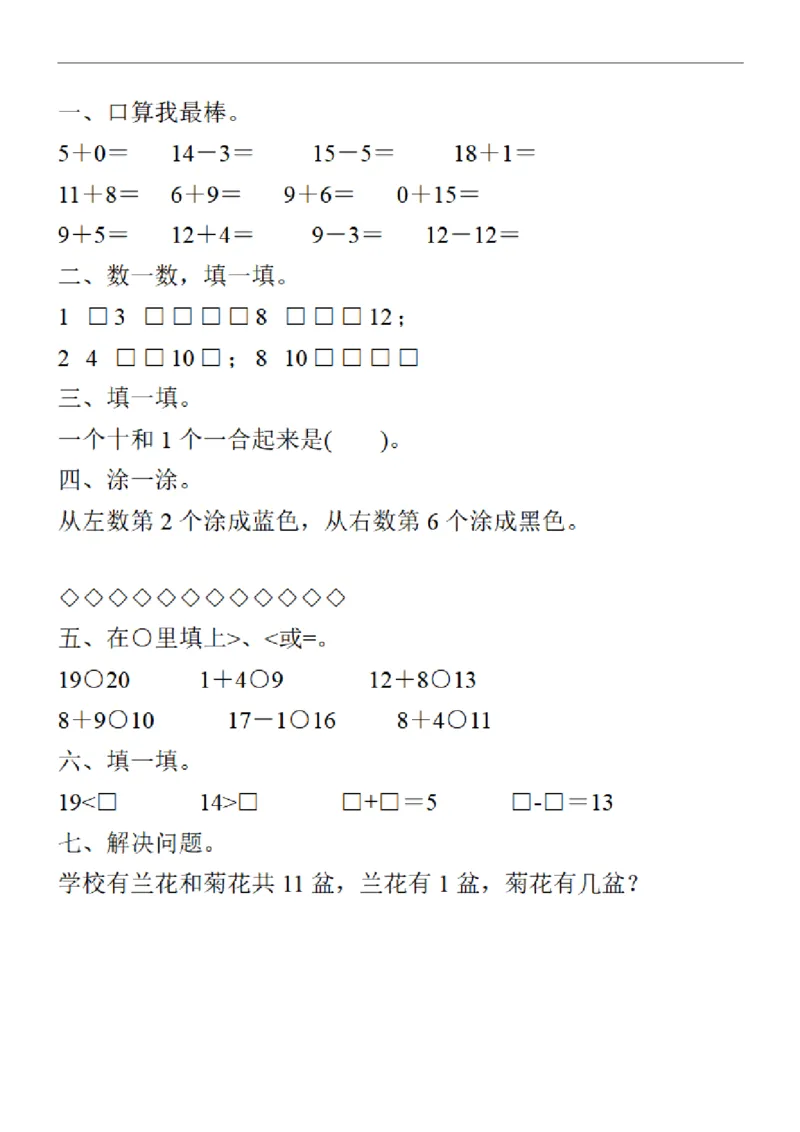《一年级数学上册《寒假作业》30套每天一练习_1年级下册同步教辅_1下-寒假作业》第6页预览