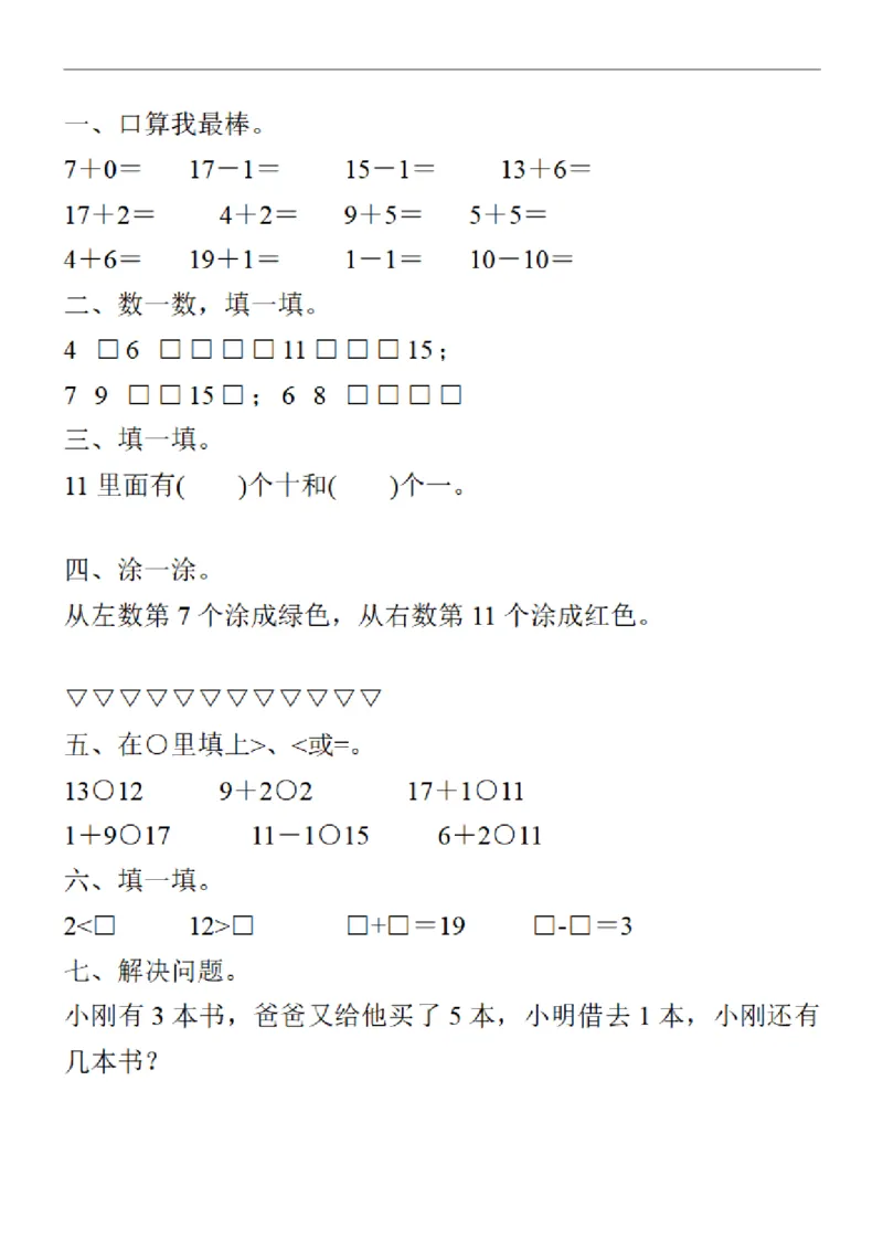 《一年级数学上册《寒假作业》30套每天一练习_1年级下册同步教辅_1下-寒假作业》第7页预览