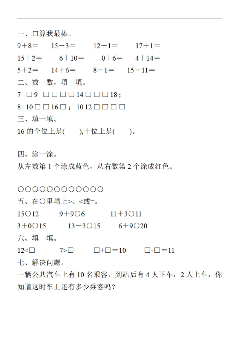 《一年级数学上册《寒假作业》30套每天一练习_1年级下册同步教辅_1下-寒假作业》第8页预览