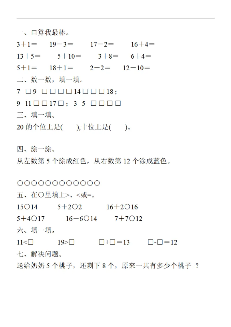 《一年级数学上册《寒假作业》30套每天一练习_1年级下册同步教辅_1下-寒假作业》第9页预览