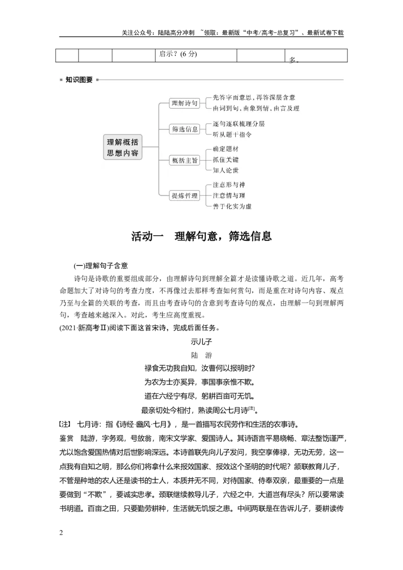 《板块六　学案56　理解概括思想内容——以意逆志，读懂悟透_一轮复习_2025年_2025年大一轮复习讲义人教版语文_资料_1-资料_大一轮复习讲义教师专用_板块六~板块十_板块六　古诗阅读与鉴赏》第2页预览