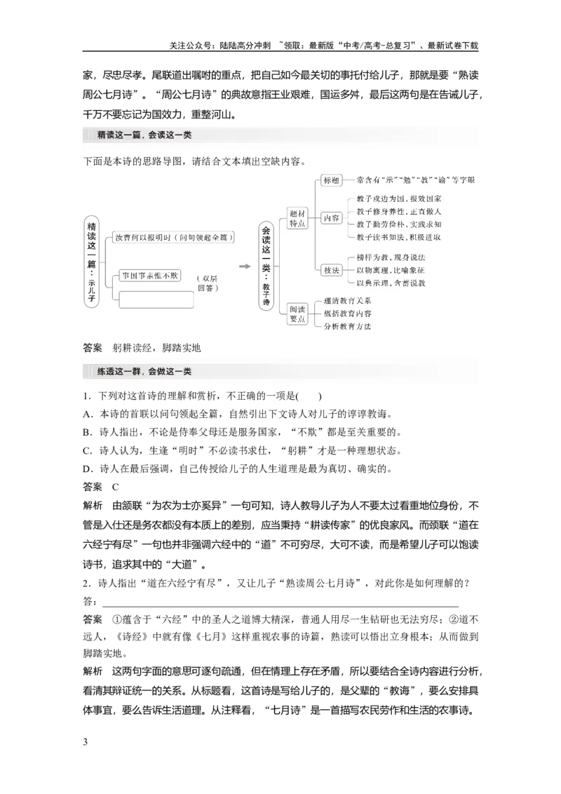 《板块六　学案56　理解概括思想内容——以意逆志，读懂悟透_一轮复习_2025年_2025年大一轮复习讲义人教版语文_资料_1-资料_大一轮复习讲义教师专用_板块六~板块十_板块六　古诗阅读与鉴赏》第3页预览