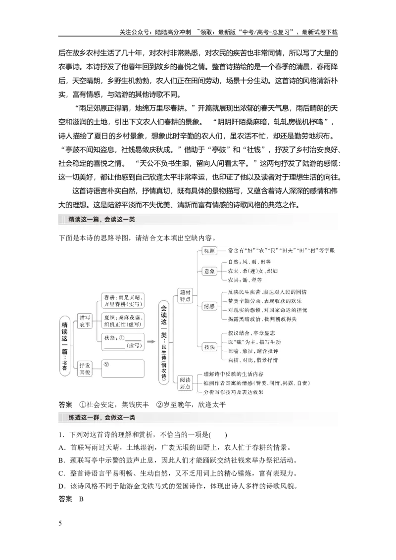 《板块六　学案56　理解概括思想内容——以意逆志，读懂悟透_一轮复习_2025年_2025年大一轮复习讲义人教版语文_资料_1-资料_大一轮复习讲义教师专用_板块六~板块十_板块六　古诗阅读与鉴赏》第5页预览