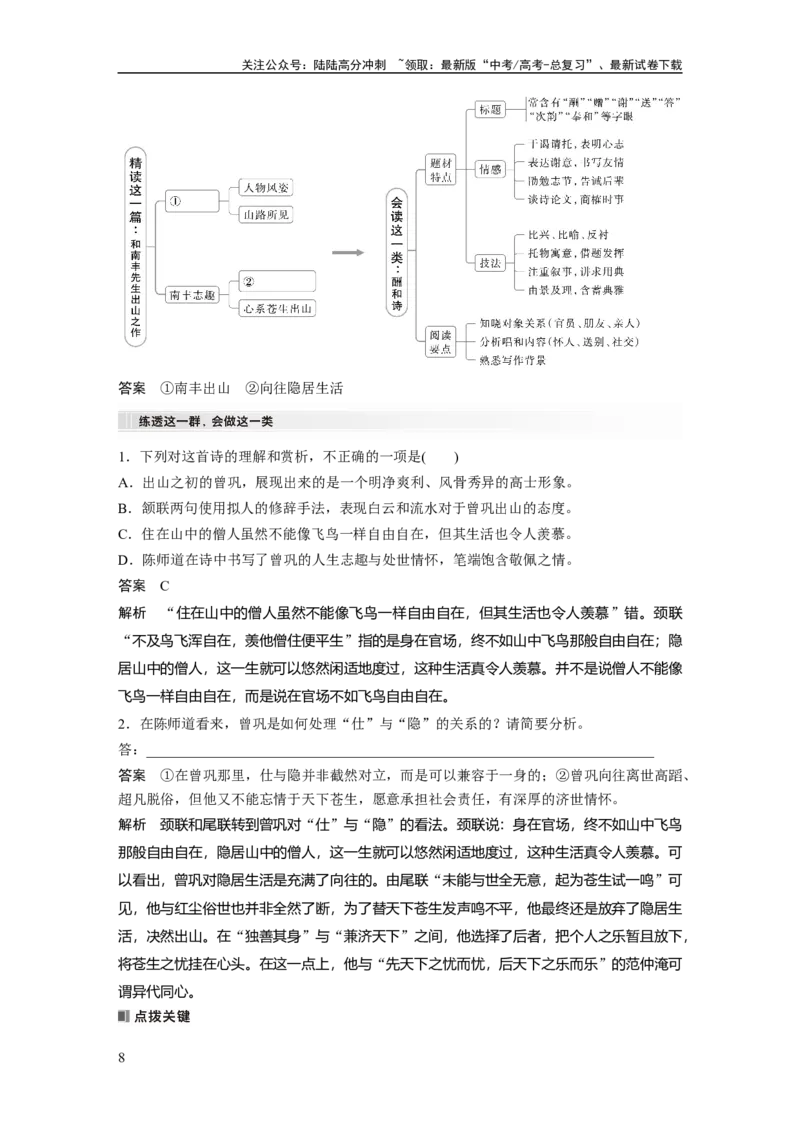 《板块六　学案56　理解概括思想内容——以意逆志，读懂悟透_一轮复习_2025年_2025年大一轮复习讲义人教版语文_资料_1-资料_大一轮复习讲义教师专用_板块六~板块十_板块六　古诗阅读与鉴赏》第8页预览