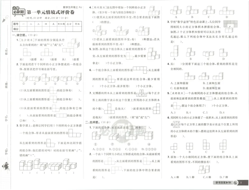 《试卷_26秋小学初中各机构教辅大合集（一本、教材帮、阳光同学、王朝霞、实验班、小典中点、上分卷、白欧、课堂笔记等等）_26秋小学教辅资料_1826秋小学《必刷题》系列_468》第1页预览