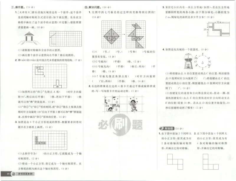 《试卷_26秋小学初中各机构教辅大合集（一本、教材帮、阳光同学、王朝霞、实验班、小典中点、上分卷、白欧、课堂笔记等等）_26秋小学教辅资料_1826秋小学《必刷题》系列_468》第10页预览
