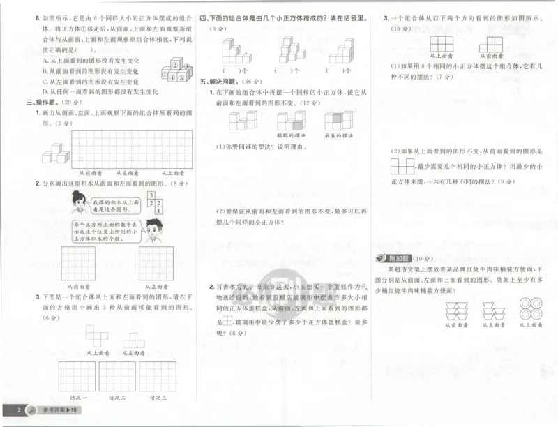 《试卷_26秋小学初中各机构教辅大合集（一本、教材帮、阳光同学、王朝霞、实验班、小典中点、上分卷、白欧、课堂笔记等等）_26秋小学教辅资料_1826秋小学《必刷题》系列_468》第2页预览
