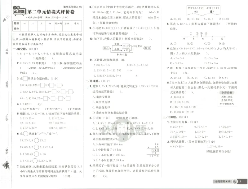 《试卷_26秋小学初中各机构教辅大合集（一本、教材帮、阳光同学、王朝霞、实验班、小典中点、上分卷、白欧、课堂笔记等等）_26秋小学教辅资料_1826秋小学《必刷题》系列_468》第3页预览