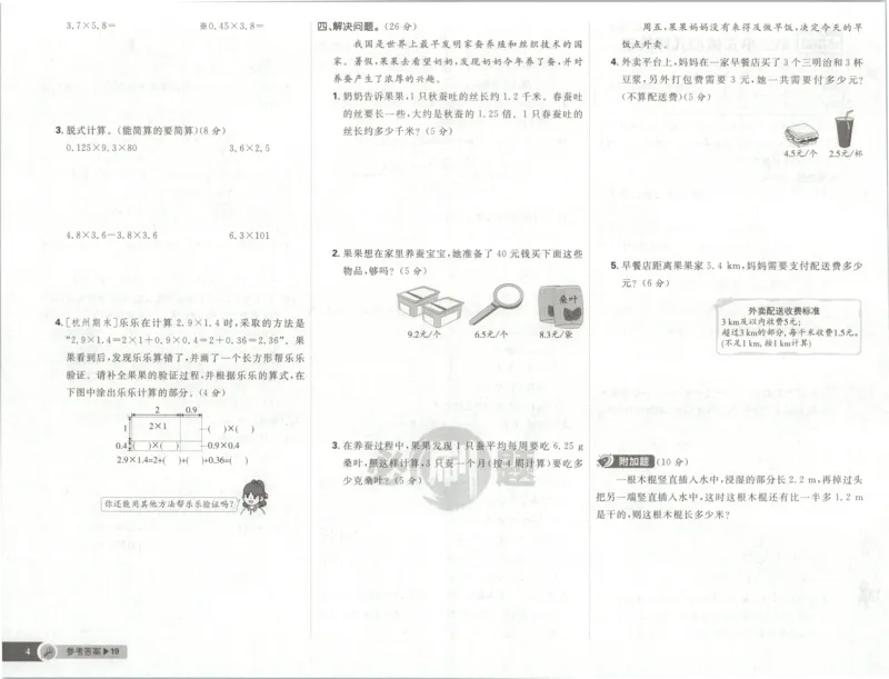 《试卷_26秋小学初中各机构教辅大合集（一本、教材帮、阳光同学、王朝霞、实验班、小典中点、上分卷、白欧、课堂笔记等等）_26秋小学教辅资料_1826秋小学《必刷题》系列_468》第4页预览