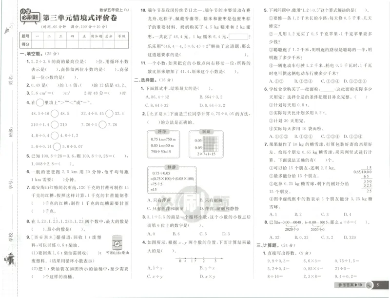 《试卷_26秋小学初中各机构教辅大合集（一本、教材帮、阳光同学、王朝霞、实验班、小典中点、上分卷、白欧、课堂笔记等等）_26秋小学教辅资料_1826秋小学《必刷题》系列_468》第5页预览