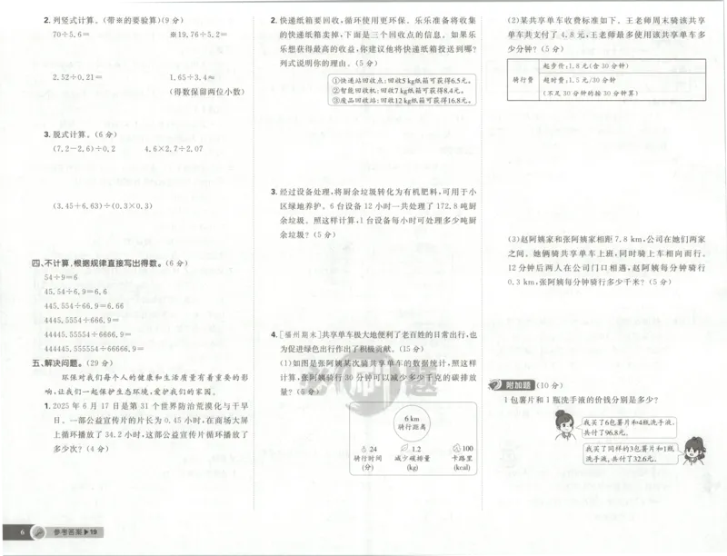 《试卷_26秋小学初中各机构教辅大合集（一本、教材帮、阳光同学、王朝霞、实验班、小典中点、上分卷、白欧、课堂笔记等等）_26秋小学教辅资料_1826秋小学《必刷题》系列_468》第6页预览