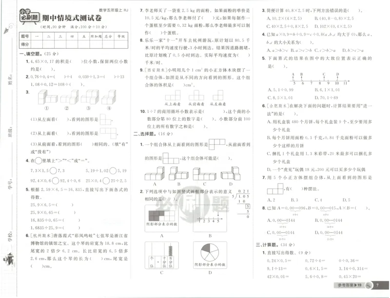 《试卷_26秋小学初中各机构教辅大合集（一本、教材帮、阳光同学、王朝霞、实验班、小典中点、上分卷、白欧、课堂笔记等等）_26秋小学教辅资料_1826秋小学《必刷题》系列_468》第7页预览