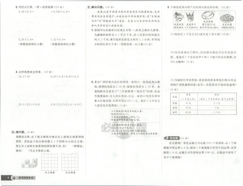 《试卷_26秋小学初中各机构教辅大合集（一本、教材帮、阳光同学、王朝霞、实验班、小典中点、上分卷、白欧、课堂笔记等等）_26秋小学教辅资料_1826秋小学《必刷题》系列_468》第8页预览