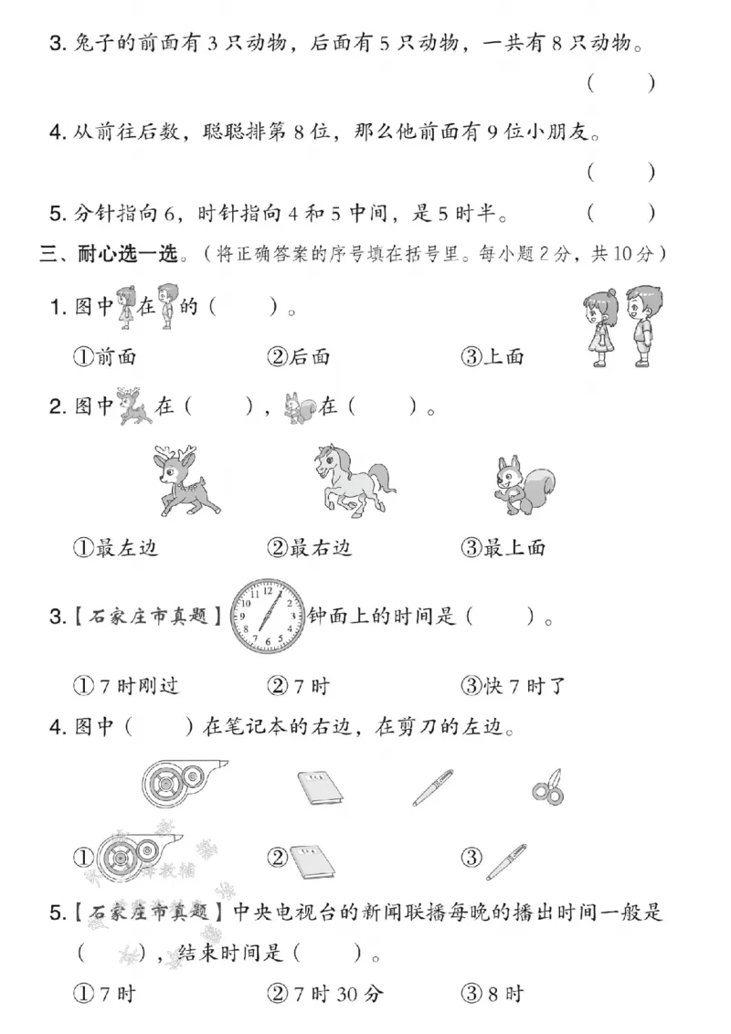 《一年级（下）数学第一、二单元测试卷《冀教版》(1)_1年级下册同步教辅_1下-数学_一下数学-单元+期中+期末试卷_数学-冀教版资料》第2页预览