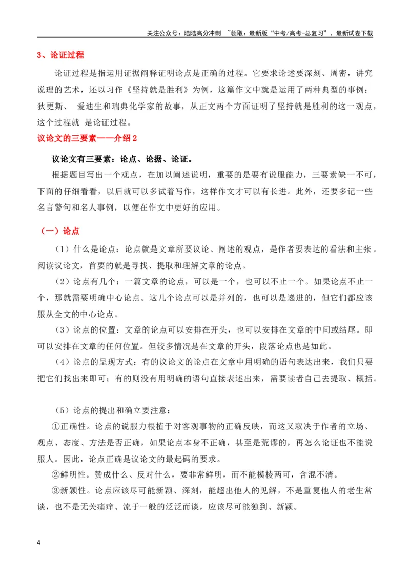 《第1节信息类文本文体知识-2024年高考语文一轮复习知识清单（全国通用）（解析版）_一轮复习_2024年_2024年高考语文一轮复习知识清单梳理典例全国通用_第2章信息类文本阅读》第4页预览