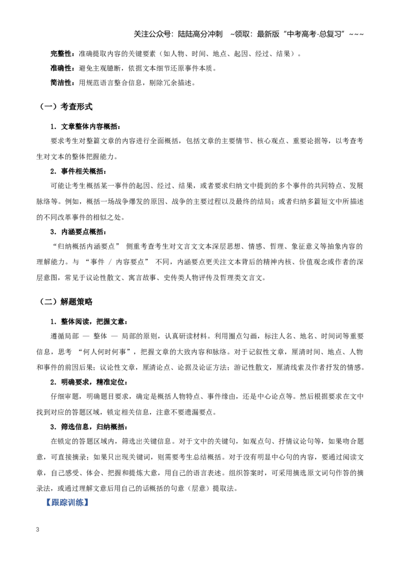 《第08讲文言简答题（知识清单）（全国通用）教师版_一轮复习_2026年-语文一轮复习_2026年高考语文一轮复习知识清单（全国通用）-G56_2026版》第3页预览