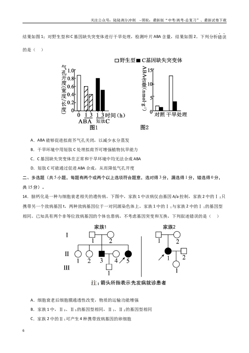 《生物（河北卷）（考试版）_06-生物-高考总复习_专项复习_2025年_2025年高考第一二三次模拟卷（多地区）生物_2025年高考生物第二次模拟卷26套_生物（河北卷）》第6页预览
