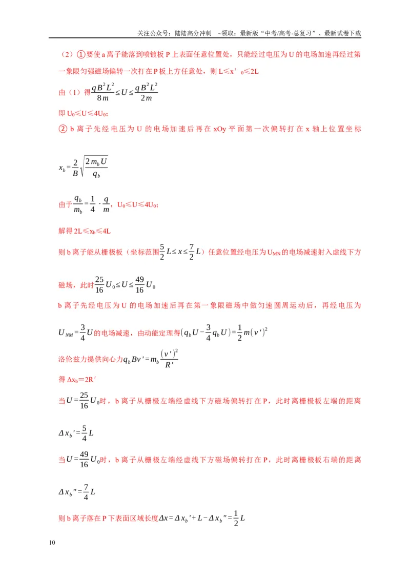 《疑难压轴3带电粒子在电磁场中的运动（教师版）_04-物理-高考总复习_专项复习_2025年_2025年高考物理考试易错题（新高考通用）_资料_2025版》第10页预览