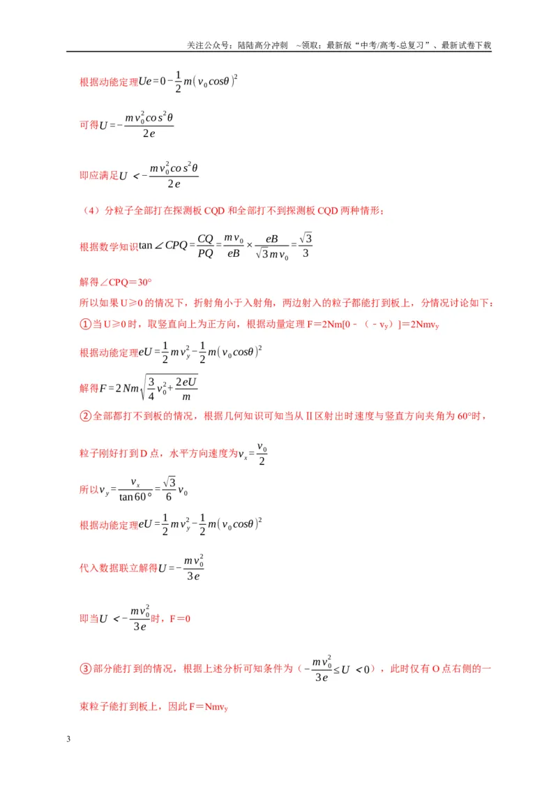 《疑难压轴3带电粒子在电磁场中的运动（教师版）_04-物理-高考总复习_专项复习_2025年_2025年高考物理考试易错题（新高考通用）_资料_2025版》第3页预览