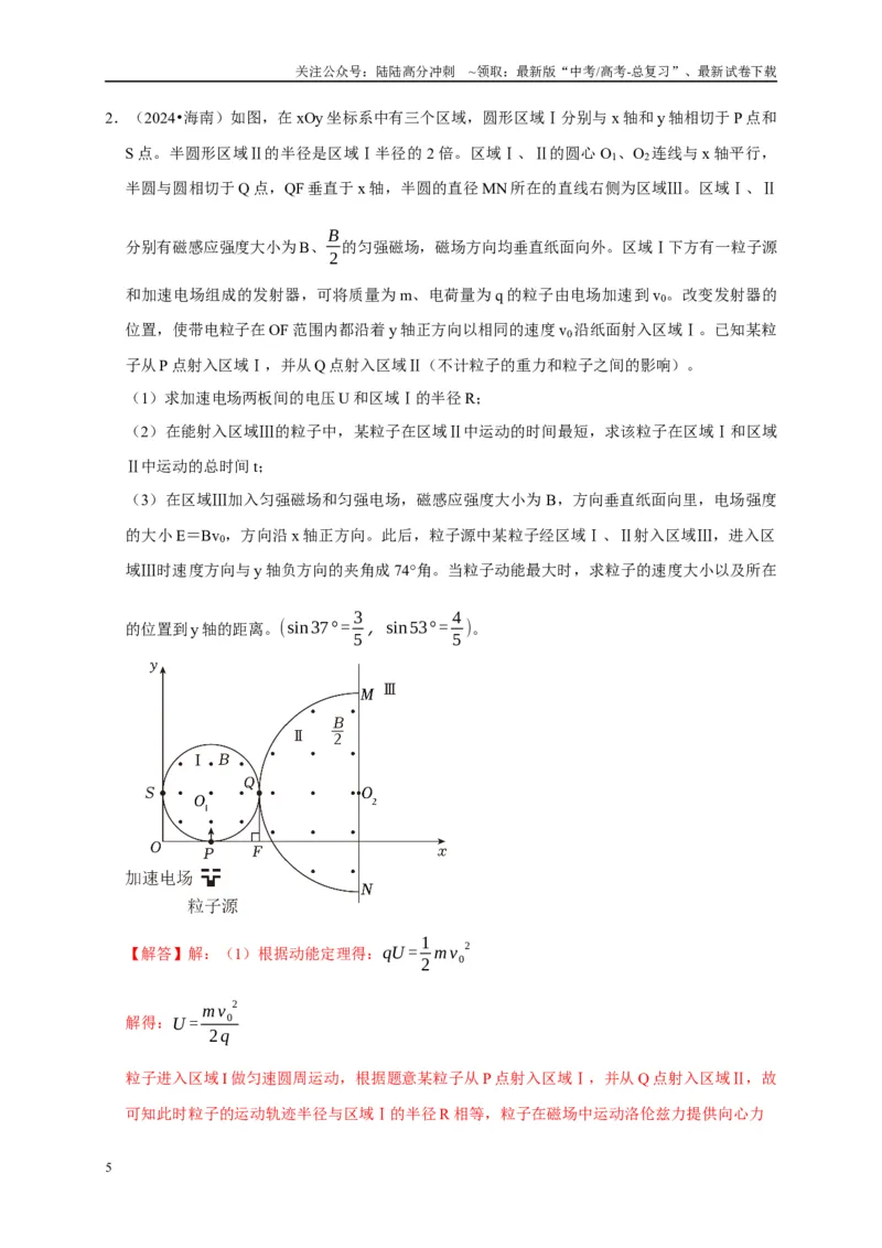 《疑难压轴3带电粒子在电磁场中的运动（教师版）_04-物理-高考总复习_专项复习_2025年_2025年高考物理考试易错题（新高考通用）_资料_2025版》第5页预览