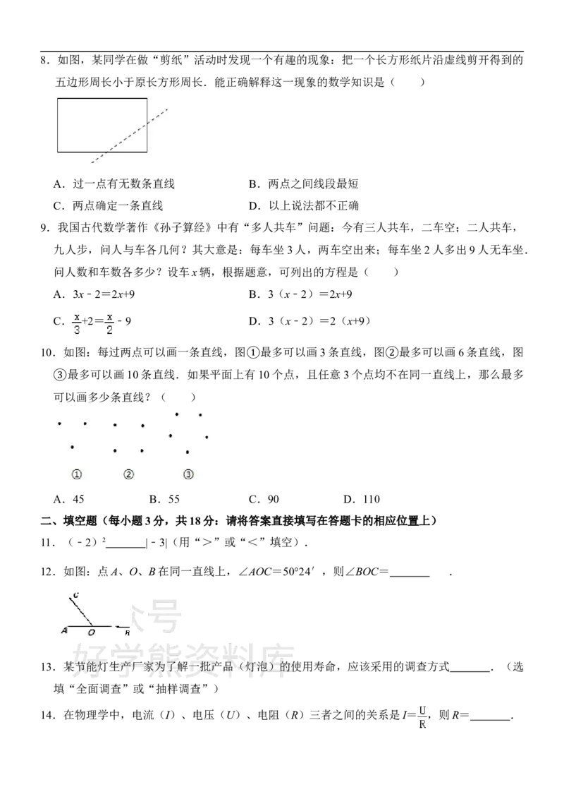 《人教版七年级上册数学期末试卷1_初中数学期中卷+期末卷+单元卷+月考卷_初中数学期末试卷_人教版初中数学全册期末试卷》第2页预览