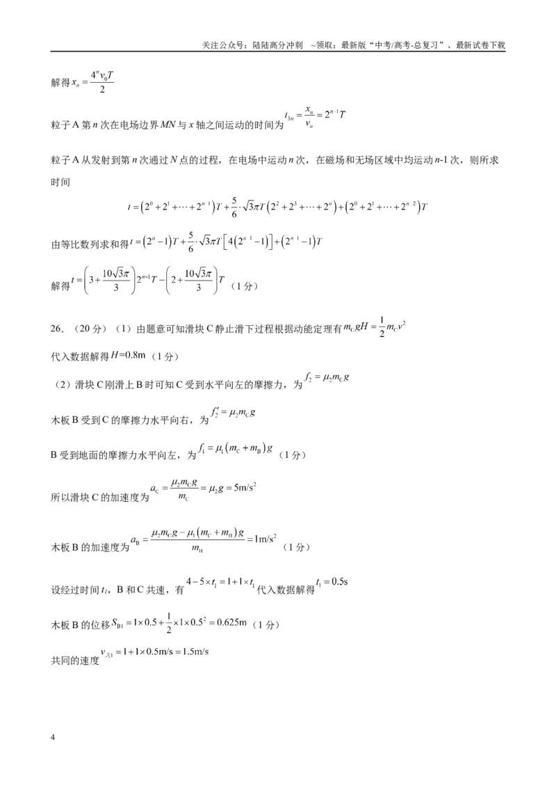《真题重组卷01（全国专用）（参考答案）_04-物理-高考总复习_二轮复习_2024年_2024年高考物理真题重组卷二模（全国卷专用）》第4页预览