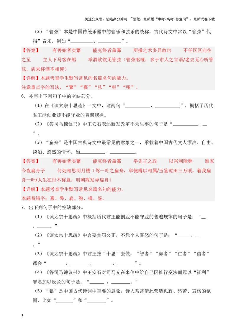 《第09练必修下册《谏太宗十思疏》《答司马谏议书》理解性默写（解析版）_三轮冲刺_2025年高考语文百日冲刺名篇名句默写每日一练（统编版五册）》第3页预览