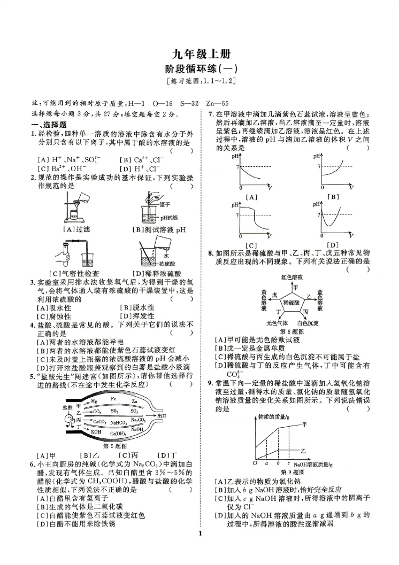 《循环周周清_26秋小学初中各机构教辅大合集（一本、教材帮、阳光同学、王朝霞、实验班、小典中点、上分卷、白欧、课堂笔记等等）_26秋初中教辅资料_26秋初中《全效学习本》》第3页预览