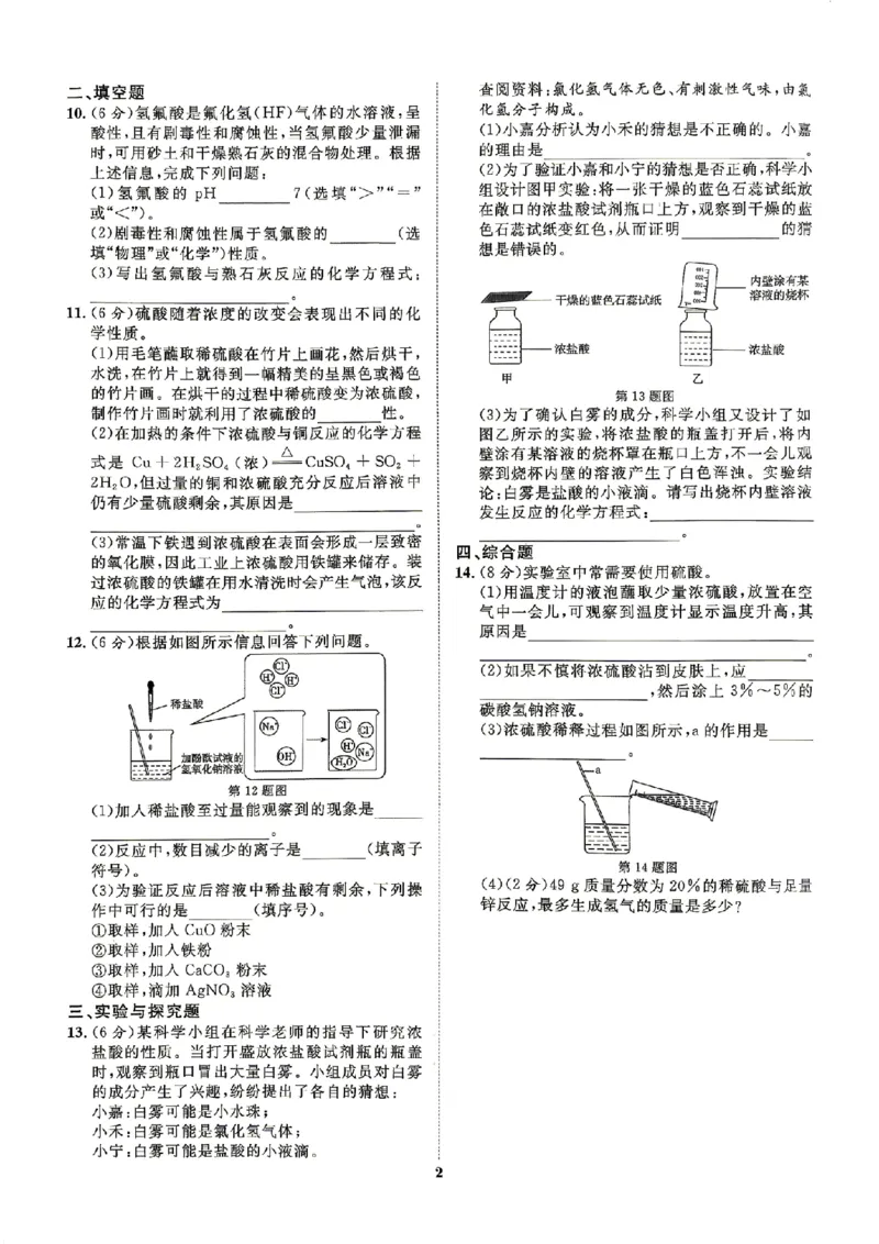 《循环周周清_26秋小学初中各机构教辅大合集（一本、教材帮、阳光同学、王朝霞、实验班、小典中点、上分卷、白欧、课堂笔记等等）_26秋初中教辅资料_26秋初中《全效学习本》》第4页预览